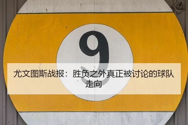 you-wen-tu-si-zhan-bao-sheng-fu-zhi-wai-zhen-zheng-bei-tao-lun-de-qiu-dui-zou-xiang-2-973.jpg